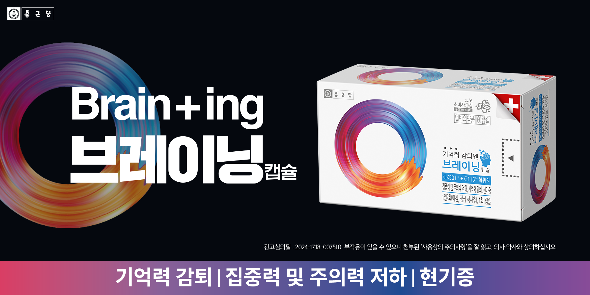 종근당 브레이닝