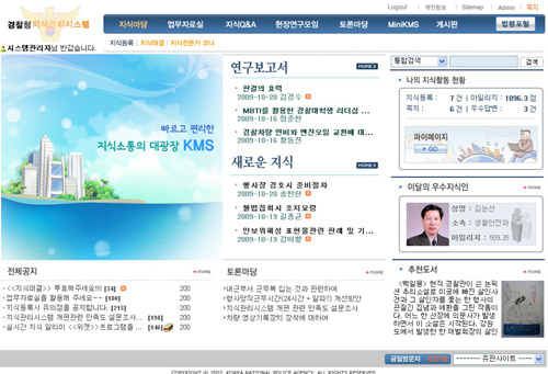 경찰청 지식관리시스템 초기화면
