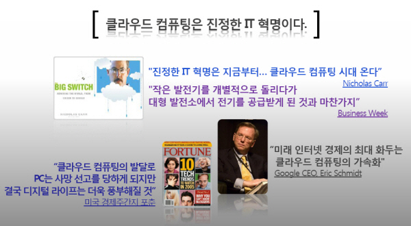 [분석]클라우드컴퓨팅 비즈니스 모델 개척 '활발'