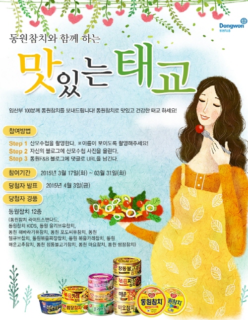 임산부에게 참치 통조림 나눠주는 ‘동원참치와 함께하는 맛있는 태교’ 이벤트