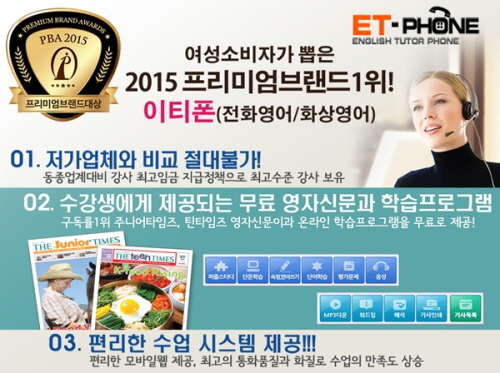 오로지 A급 강사만 선정하는 전화, 화상영어 1위 이티폰
