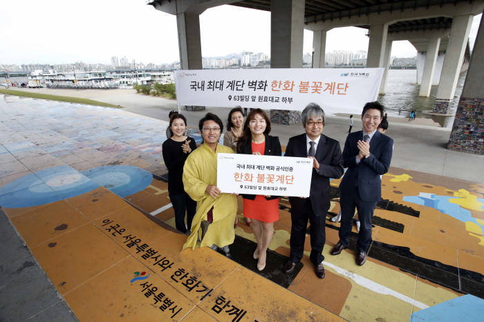 한화 불꽃계단, 국내 최대 계단벽화 인증 받아