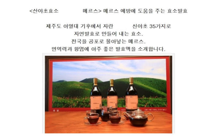 허위, 과장광고 적발사례(질병 치료, 예방에 효과가 있다는 내용)