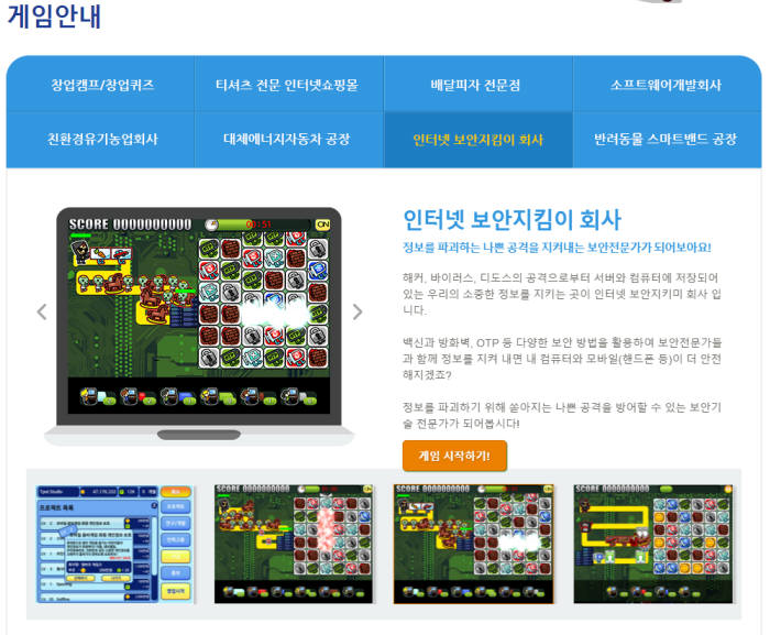 모바일게임 보안 회사 `라르고소프트`를 소개하는 교육자료 화면(자료:라르고소프트 제공)
