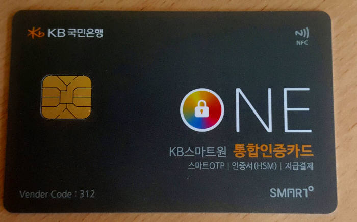 에이티솔루션즈이 개발한 스마트 OTP. 국민은행에서 스마트 OTP로 쓴다.(자료:에이티솔루션즈)