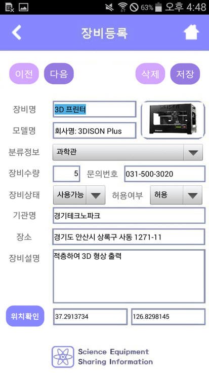 인천과학고 학생, 과학장비 공유 앱 개발…스스로 장비 부족 문제 해결