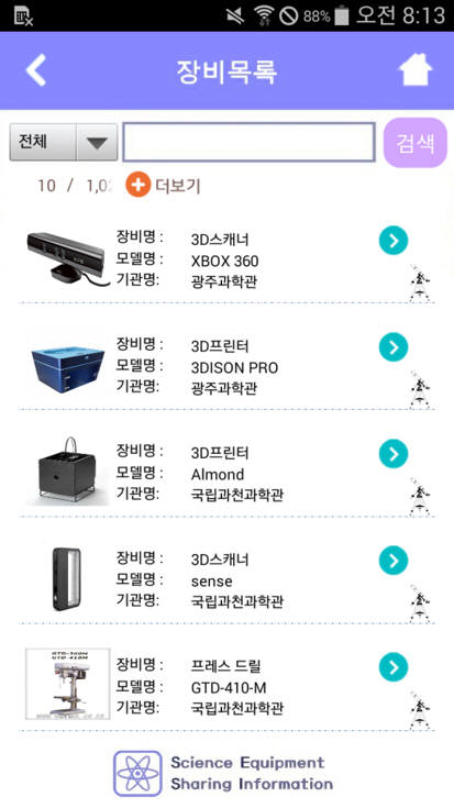 인천과학고 학생, 과학장비 공유 앱 개발…스스로 장비 부족 문제 해결