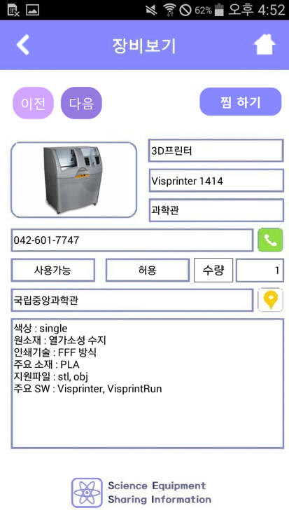 인천과학고 학생, 과학장비 공유 앱 개발…스스로 장비 부족 문제 해결