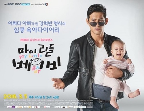 마이리틀베이비 속 은애 삼촌 '정한‘ 모습 캡쳐하고 '선물' 받자