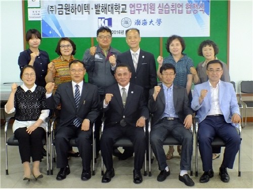 금원하이텍, 중국 발해대학교와 한ㆍ중 산학협력 체결