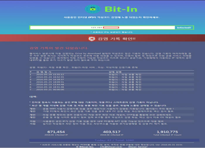 조회한 IP에 대한 감염기록 내역(자료:빛스캔)