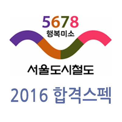 서울메트로, 교통카드시스템 구축 제안업체에 `갑질`…민자사업 취지 무색