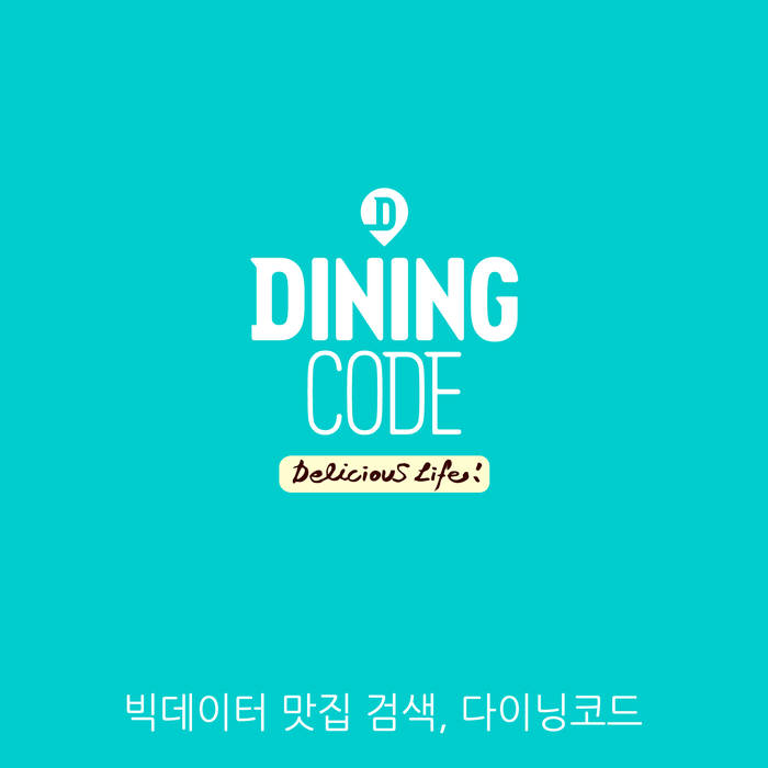 다이닝코드