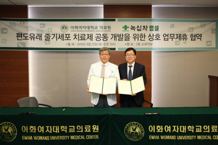 김승철 이화의료원장(왼쪽)과 박복수 녹십자랩셀 대표가 편도유래 줄기세포 치료제 공동 개발을 위한 상호 업무제휴 협약서에 서명하고 기념 촬영을 하고 있다.