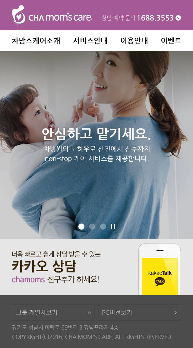 차맘스케어 모바일 홈페이지 화면