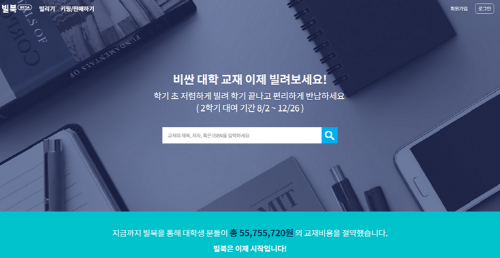 플래니토리, 빌북에 이어 중고교재 거래 서비스 ‘북딜’ 추가 런칭