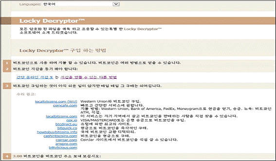 한글로 암호화된 문서를 푸는 방법을 안내한다.(자료:하우리)