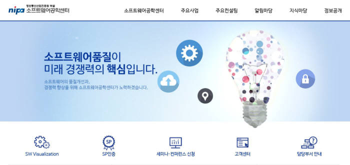 SW공학센터 홈페이지 이미지