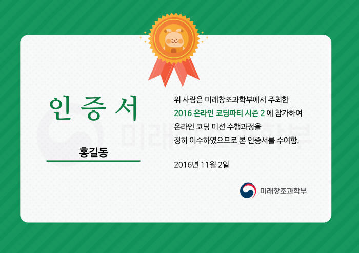 [소프트웨어야 놀자]<3>온라인 코딩파티