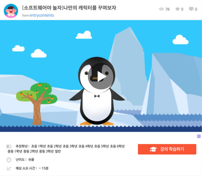 [소프트웨어야 놀자]나만의 캐릭터 꾸미기 게임