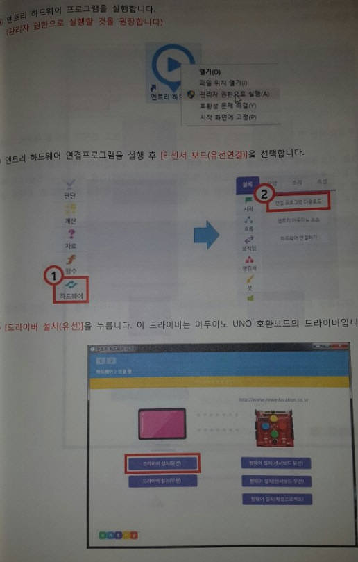 [SW문방구]새로운교육 `E-센서보드`, 코딩으로 로봇이 움직여요