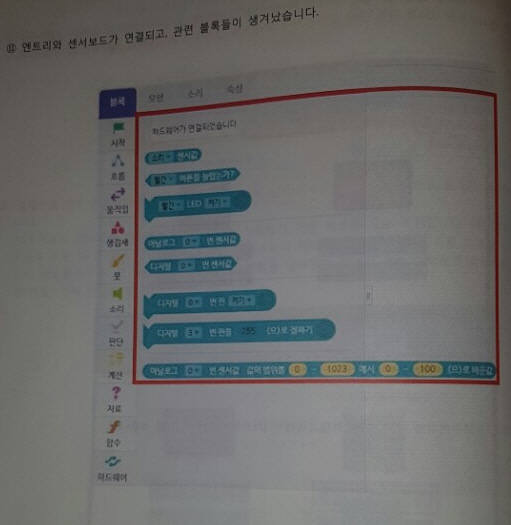 [SW문방구]새로운교육 `E-센서보드`, 코딩으로 로봇이 움직여요