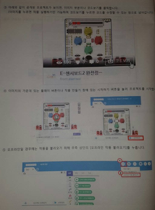 [SW문방구]새로운교육 `E-센서보드`, 코딩으로 로봇이 움직여요
