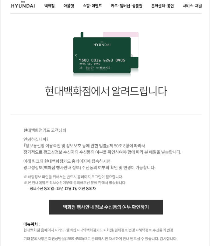 각 기업이 보낸 광고성 정보 수신 동의 이메일이 홍수다.