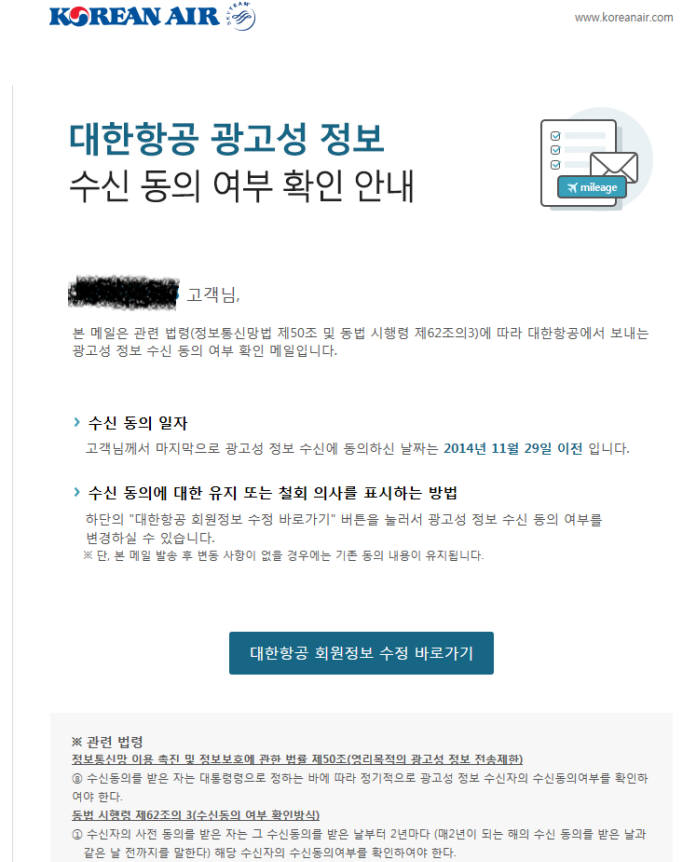 광고성 정보 수신 동의 이메일 홍수 `왜?`