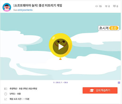[소프트웨어야놀자]풍선 터트리기 게임 만들기