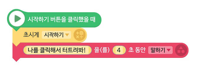 [소프트웨어야놀자]풍선 터트리기 게임 만들기