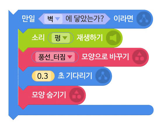 [소프트웨어야놀자]풍선 터트리기 게임 만들기