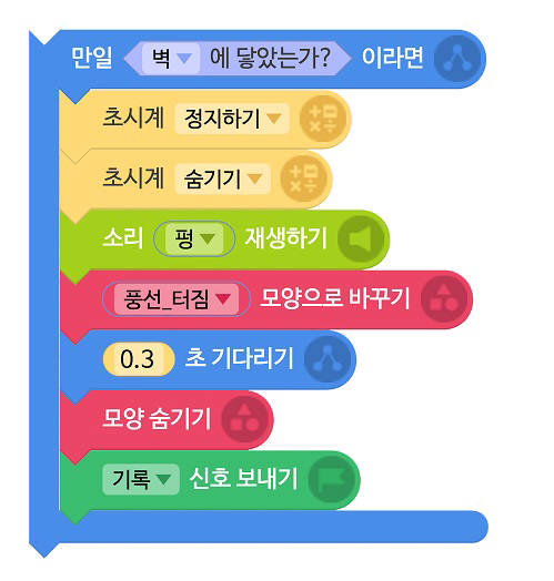 [소프트웨어야놀자]풍선 터트리기 게임 만들기