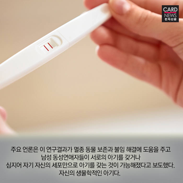 [카드뉴스]정자와 난자의 수정 없이 생명이 탄생?