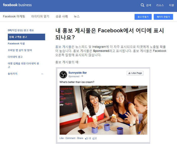 페이스북 `홍보 게시물` 안내 페이지