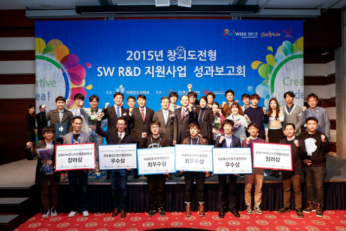 `2015년 창의도전형 SW R&D 지원사업 성과보고회`가 지난달 30일 서울 삼성동 코엑스에서 열렸다. 우수 과제 수상자들이 기념촬영했다.