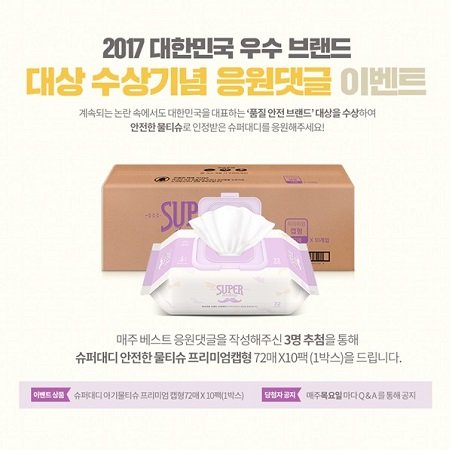 메탄올 무검출 슈퍼대디 물티슈, 대한민국 '품질안전' 대상 수상