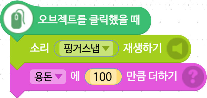 [소프트웨어야 놀자]동전 클릭 게임 만들기