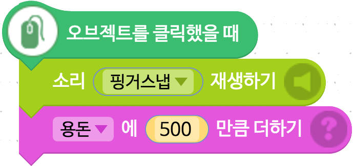 [소프트웨어야 놀자]동전 클릭 게임 만들기