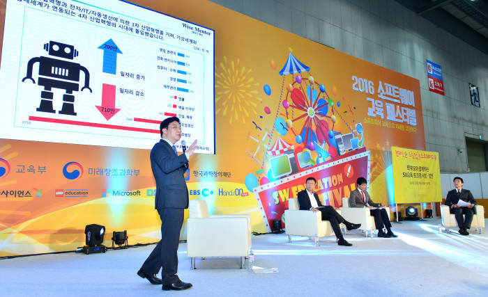 지난해 전자신문이 주최한 학부모와 함께하는 SW교육 토크콘서트.