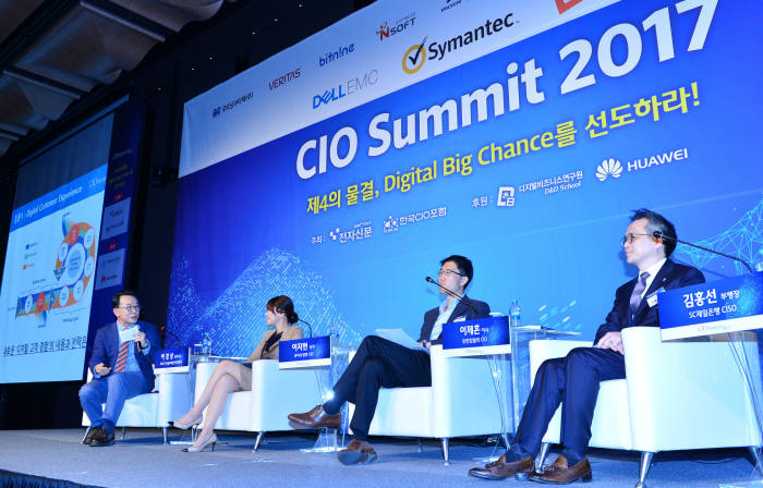 CIO Summit 2017 토론