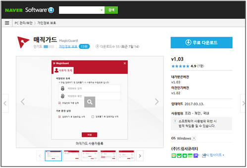 드림시큐리티, 개인 파일암호화 솔루션 '매직가드' 무료 배포