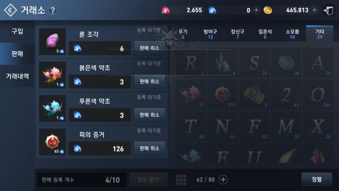 넷마블 리니지2 레볼루션 거래소 스크린 샷.