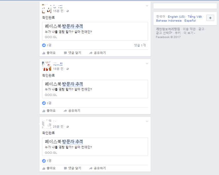 아이디, 비번 터는 페북 방문자 추적기 여전히 기승...사용자 주의 요구