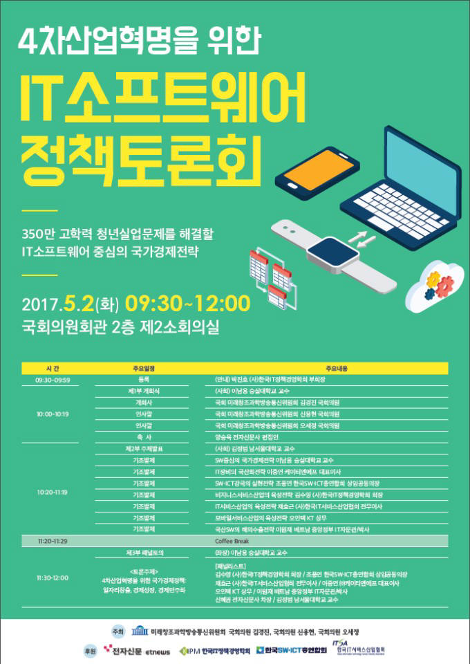 국회 IT·SW정책토론회 개최…