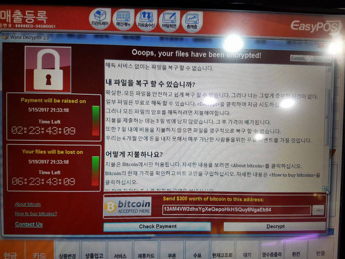 상점 POS에 워너크라이 랜섬웨어가 감염돼 결제가 불가했다.(자료:웰빙정육도매센터)