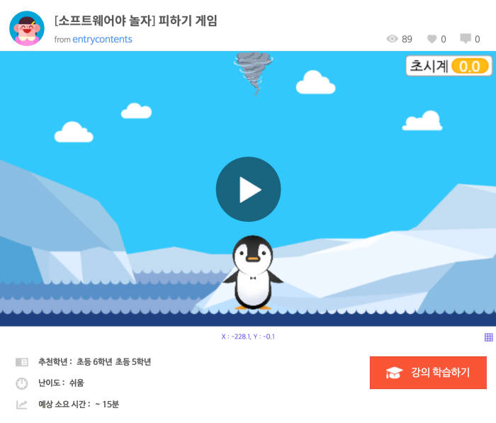 [소프트웨어야 놀자]피하기 게임
