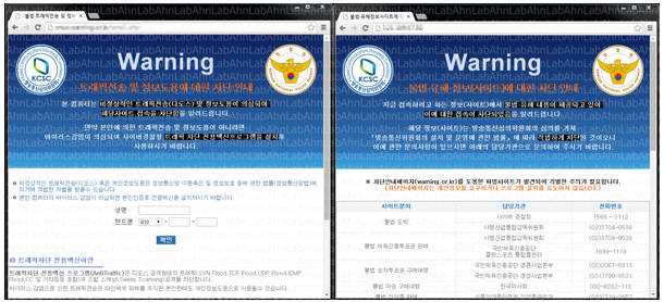피싱 페이지(왼쪽) / 정상 페이지(오른쪽) (자료:안랩)