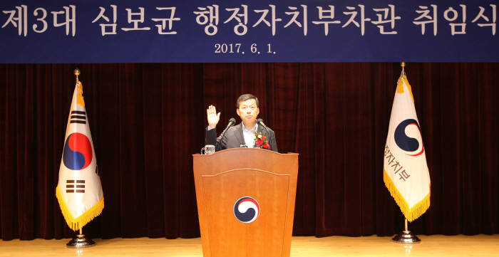 심보균 행정자치부 차관이 취임식에서 선서를 하고 있다.