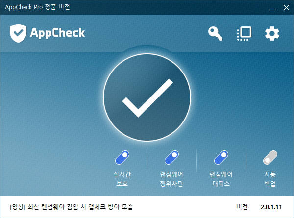 체크멀 '앱체크 프로'